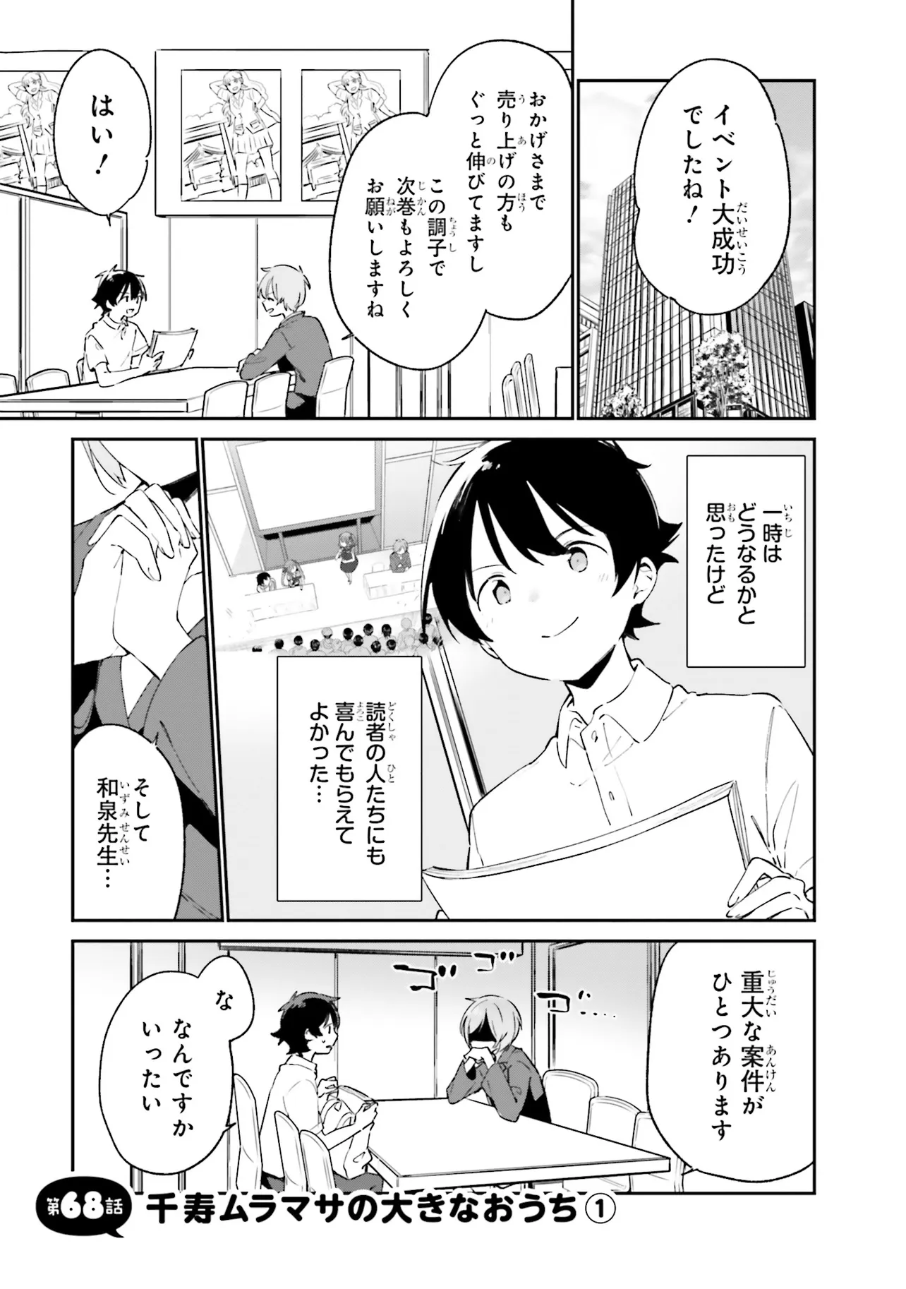 Ero Manga Sensei - Chapter 68 - Page 1